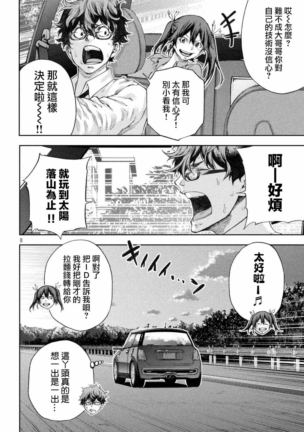 永久×Bullet新凑攻防战篇韩漫全集-第02话无删减无遮挡章节图片 
