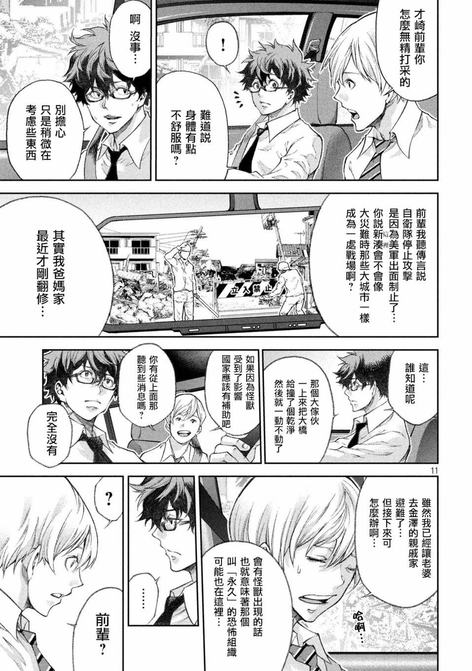 永久×Bullet新凑攻防战篇韩漫全集-第03话无删减无遮挡章节图片 