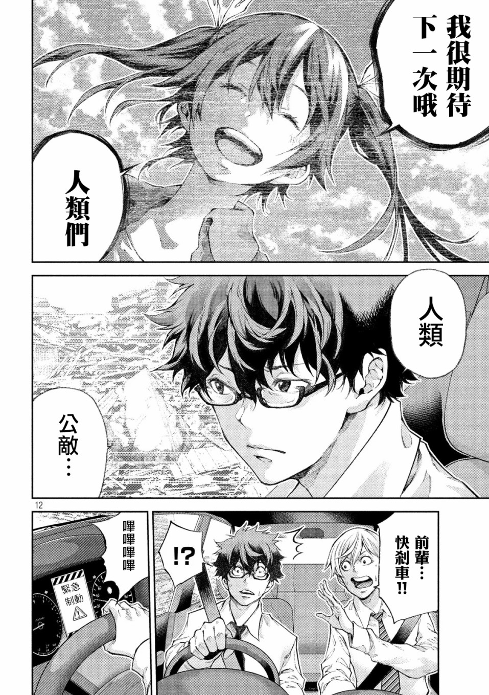 永久×Bullet新凑攻防战篇韩漫全集-第03话无删减无遮挡章节图片 