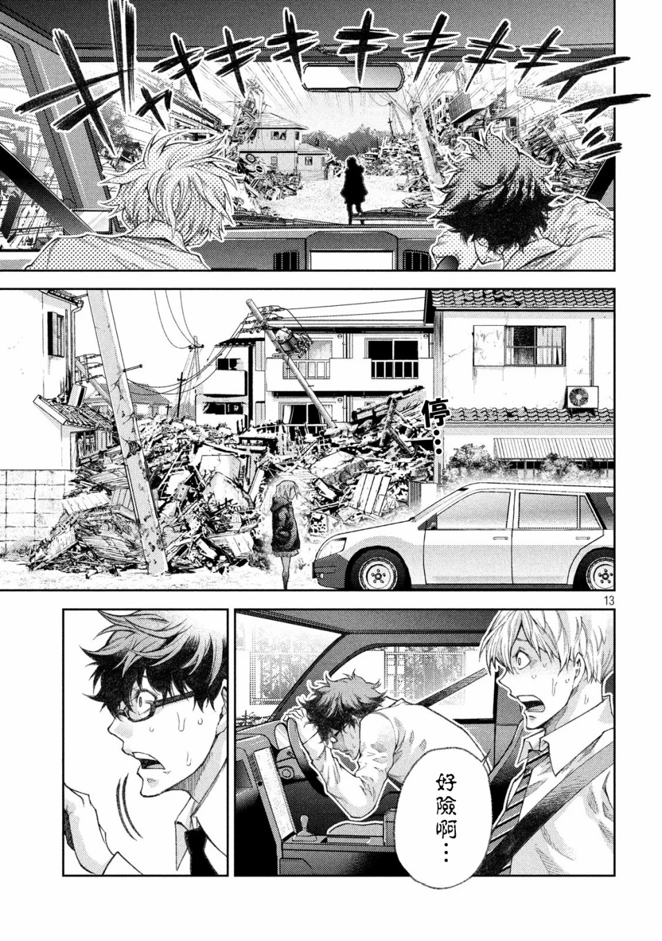 永久×Bullet新凑攻防战篇韩漫全集-第03话无删减无遮挡章节图片 