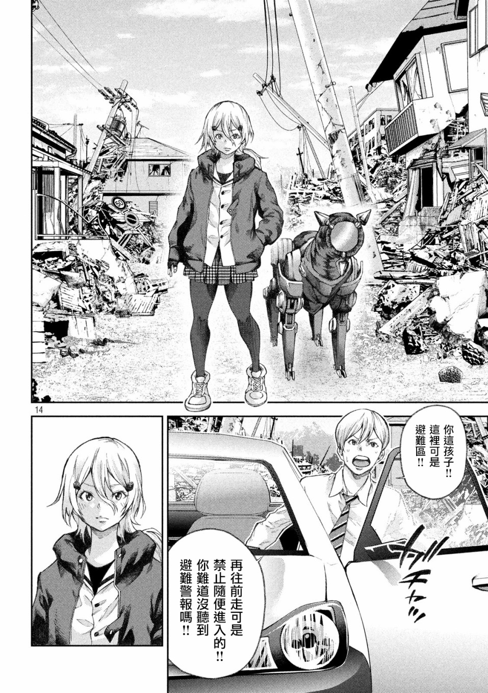 永久×Bullet新凑攻防战篇韩漫全集-第03话无删减无遮挡章节图片 