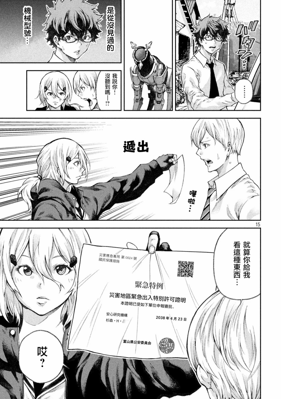 永久×Bullet新凑攻防战篇韩漫全集-第03话无删减无遮挡章节图片 