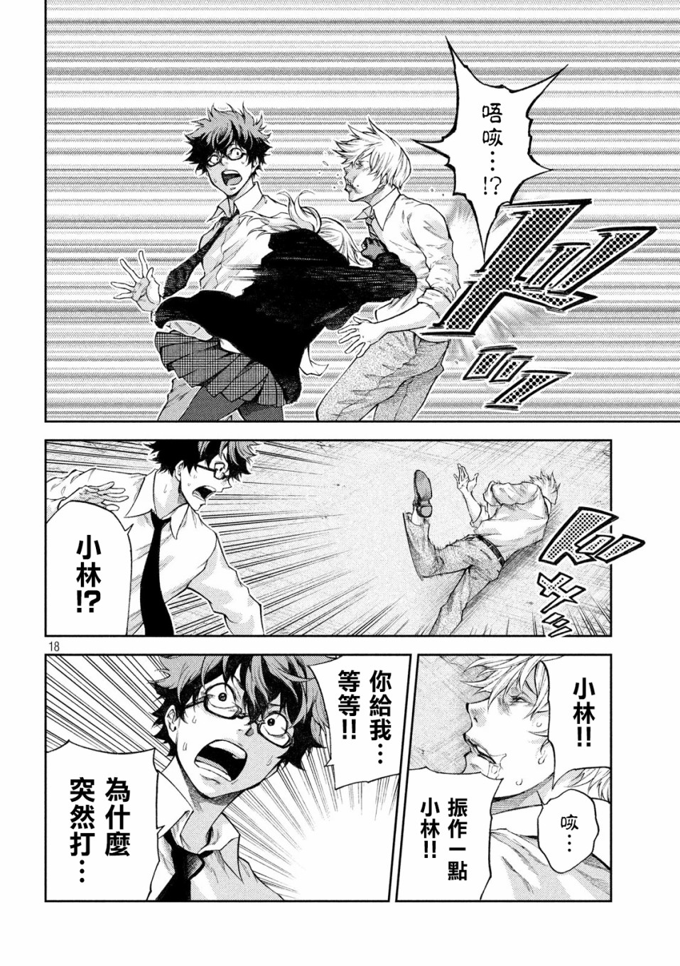 永久×Bullet新凑攻防战篇韩漫全集-第03话无删减无遮挡章节图片 