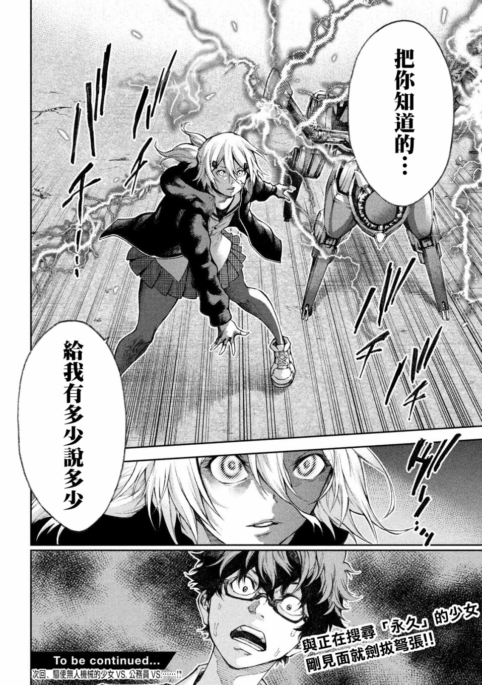 永久×Bullet新凑攻防战篇韩漫全集-第03话无删减无遮挡章节图片 