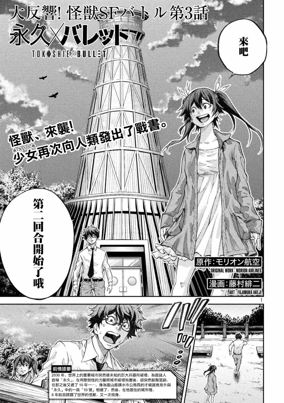 永久×Bullet新凑攻防战篇韩漫全集-第03话无删减无遮挡章节图片 