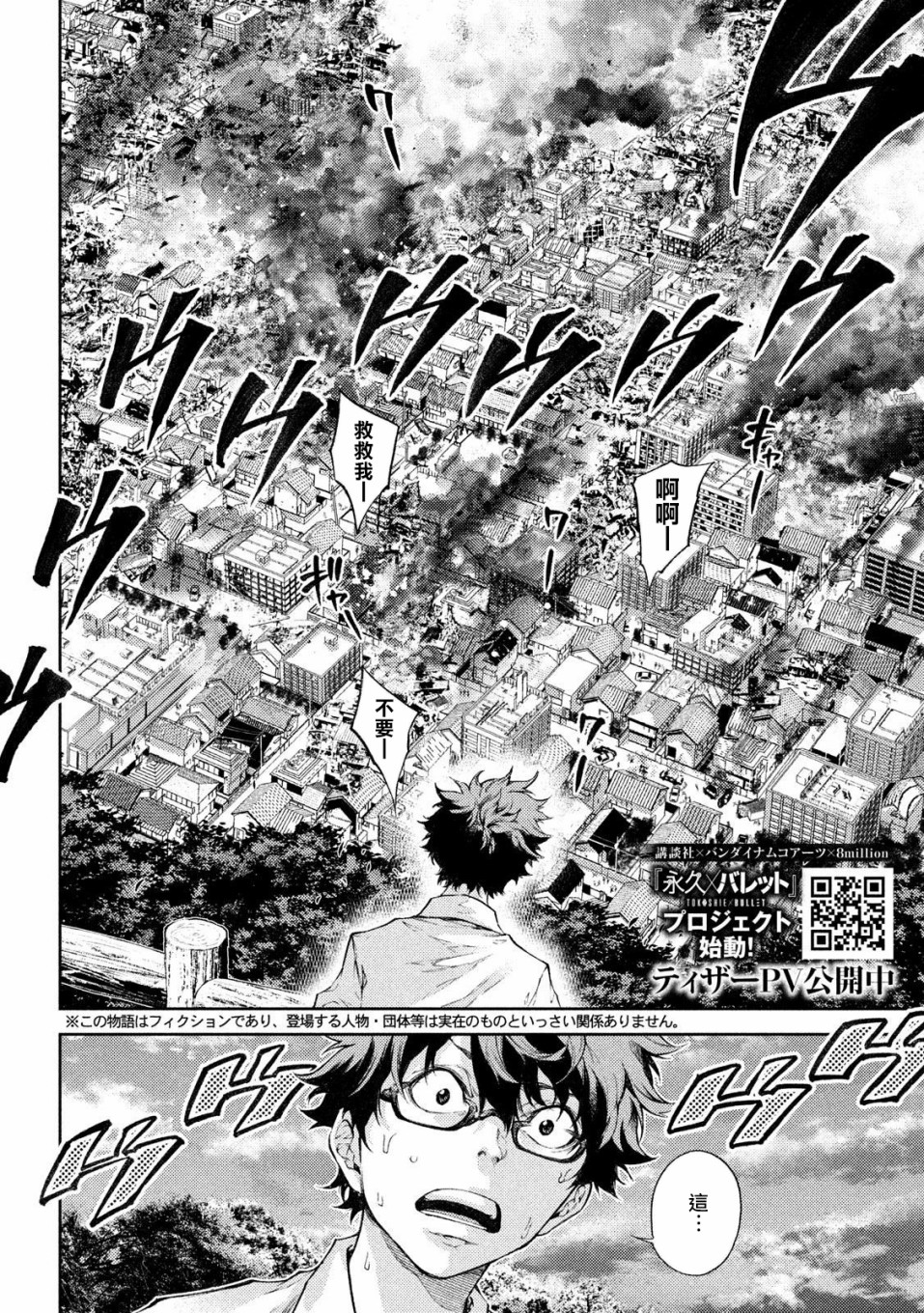 永久×Bullet新凑攻防战篇韩漫全集-第03话无删减无遮挡章节图片 