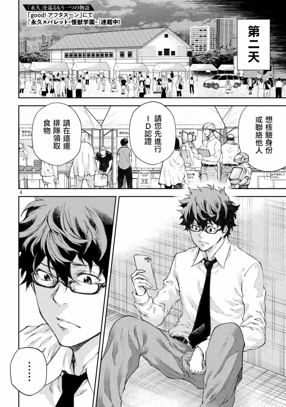 永久×Bullet新凑攻防战篇韩漫全集-第03话无删减无遮挡章节图片 