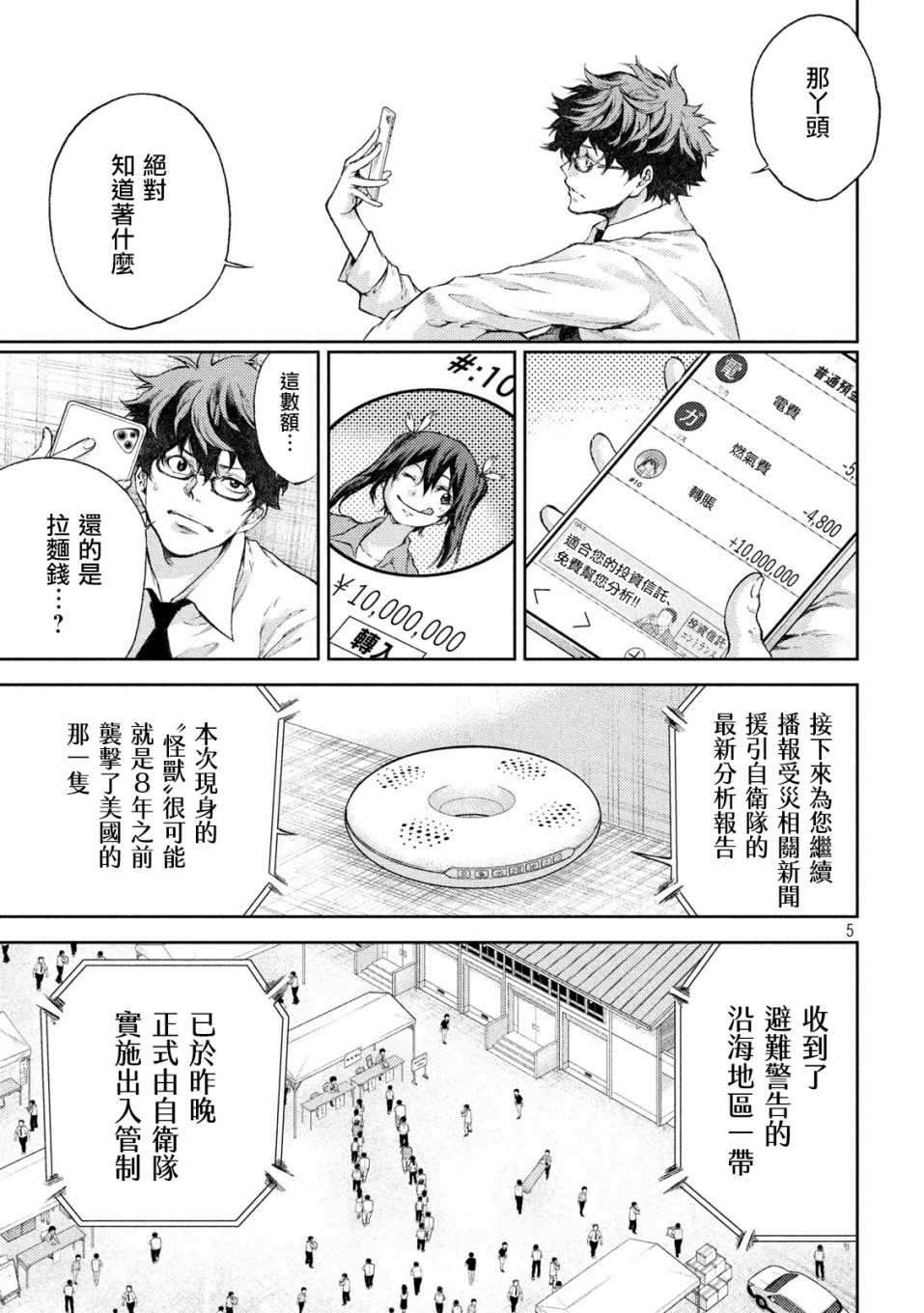永久×Bullet新凑攻防战篇韩漫全集-第03话无删减无遮挡章节图片 