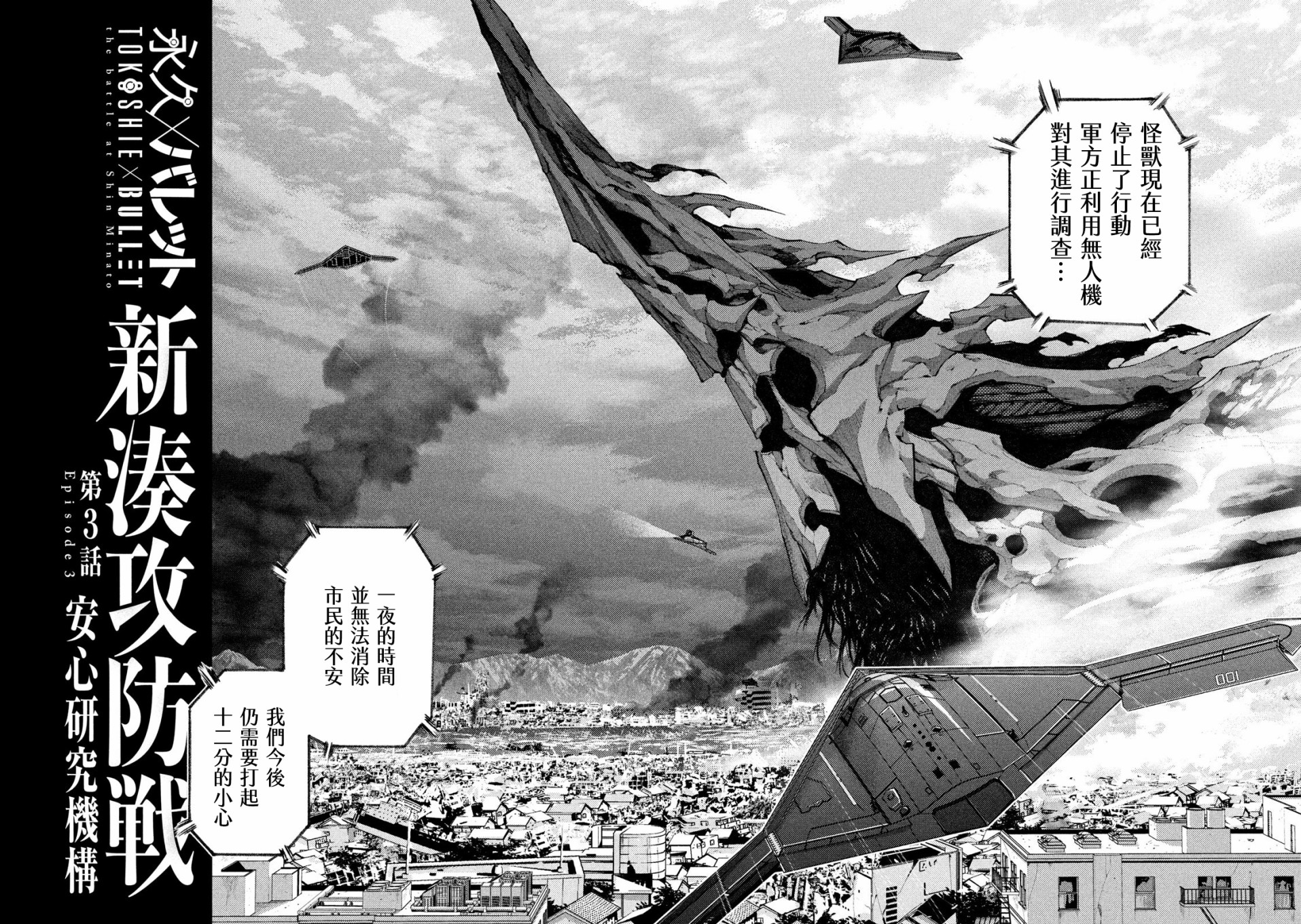 永久×Bullet新凑攻防战篇韩漫全集-第03话无删减无遮挡章节图片 