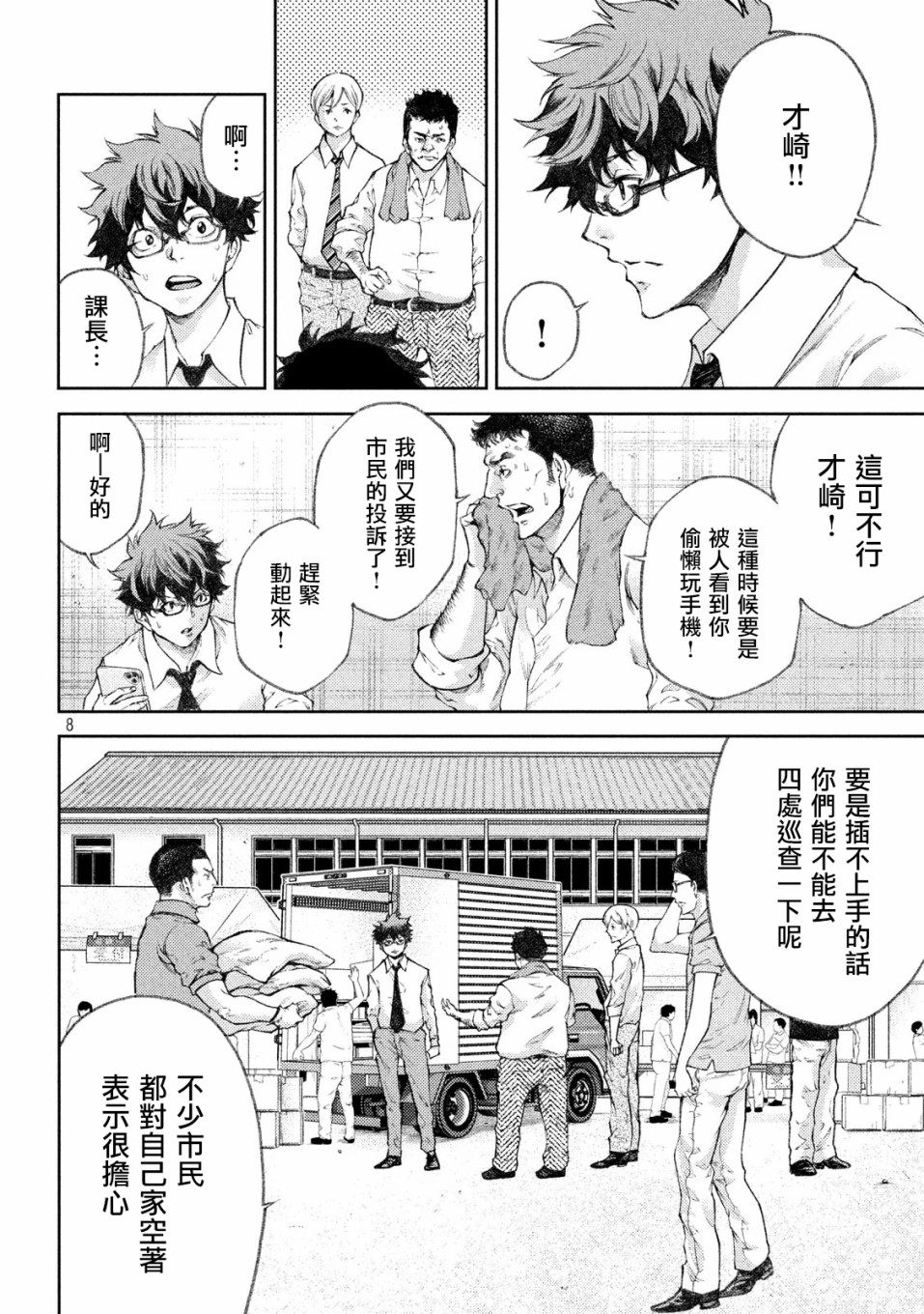 永久×Bullet新凑攻防战篇韩漫全集-第03话无删减无遮挡章节图片 