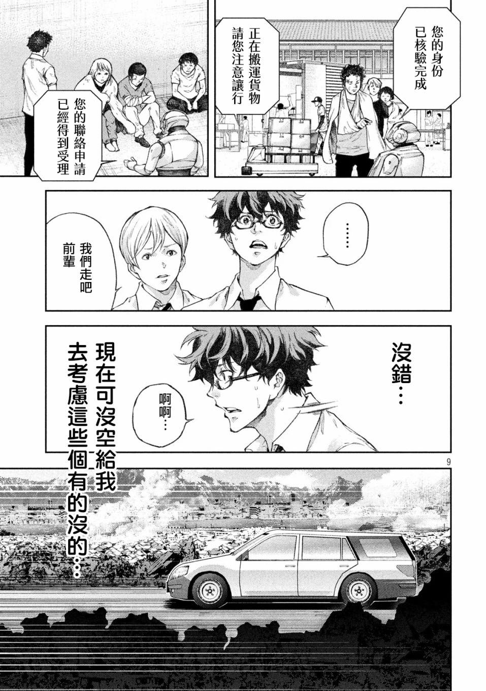 永久×Bullet新凑攻防战篇韩漫全集-第03话无删减无遮挡章节图片 
