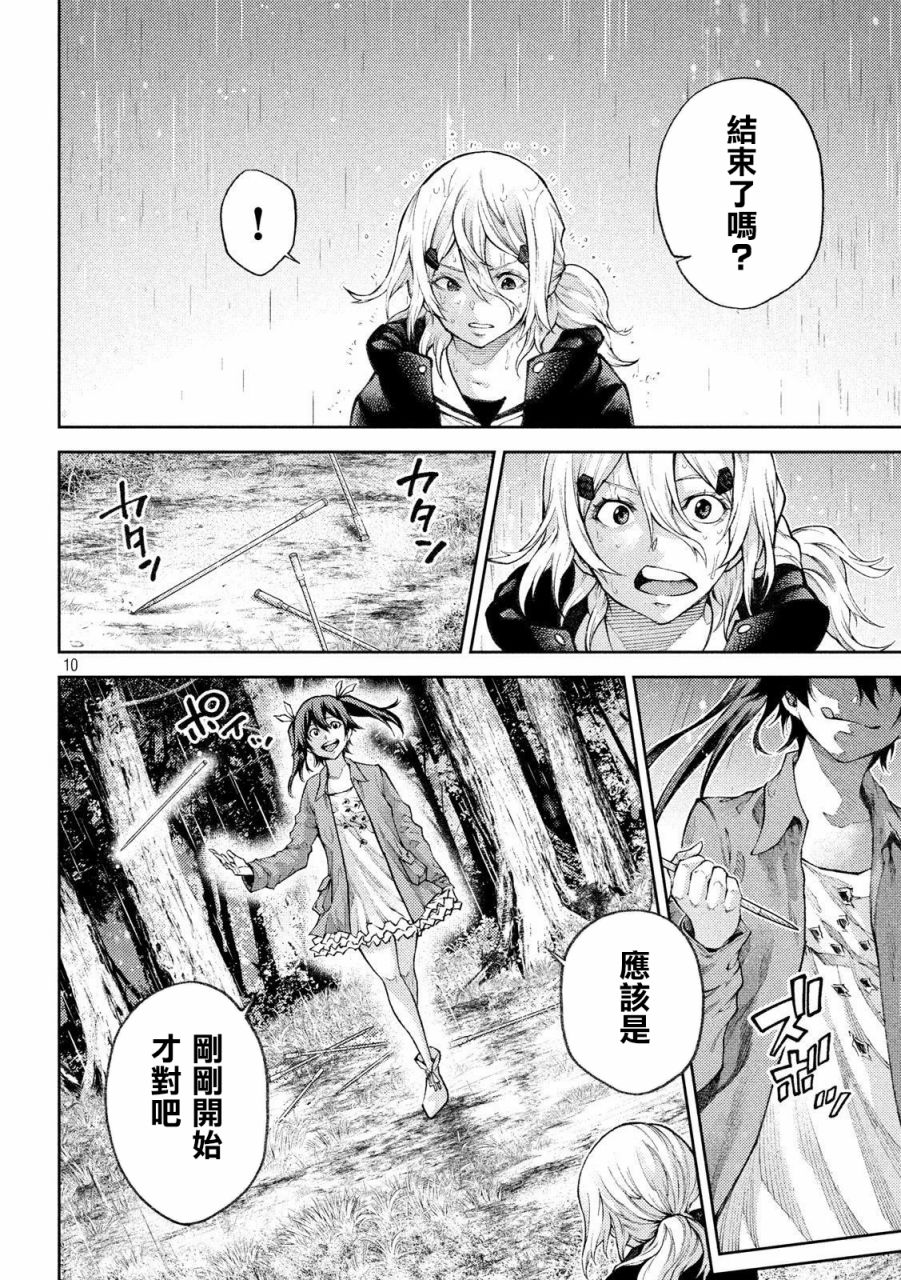 永久×Bullet新凑攻防战篇韩漫全集-第04话无删减无遮挡章节图片 
