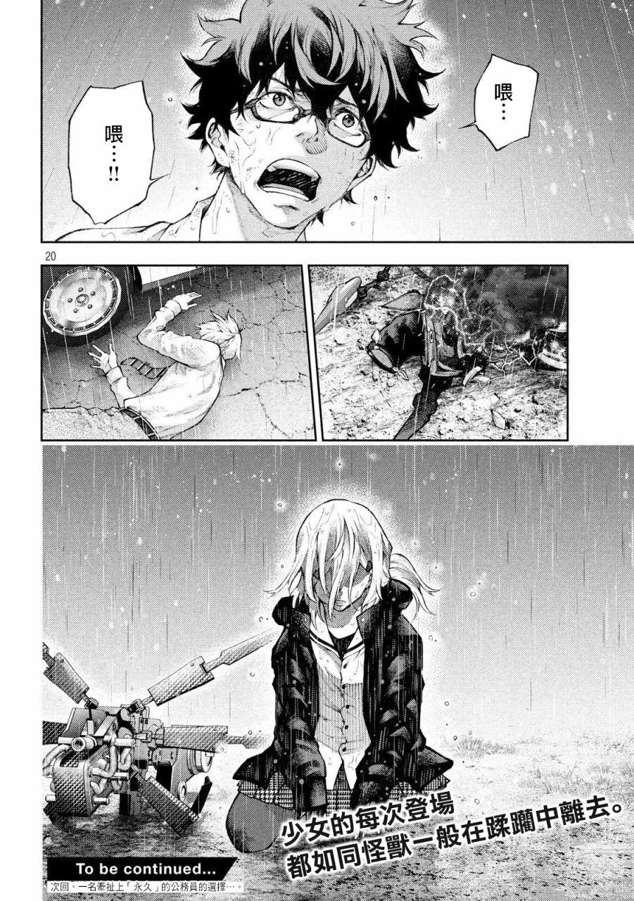 永久×Bullet新凑攻防战篇韩漫全集-第04话无删减无遮挡章节图片 