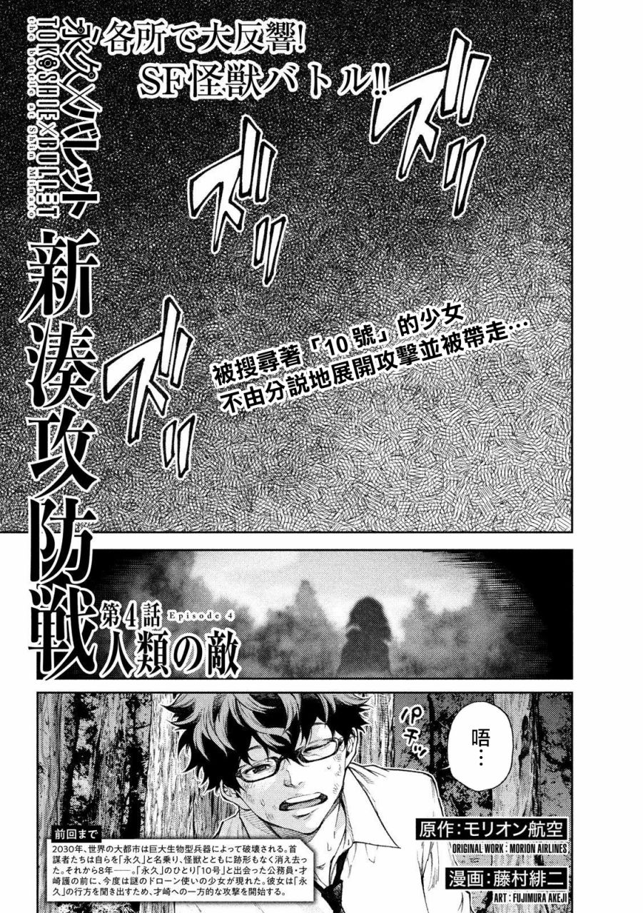 永久×Bullet新凑攻防战篇韩漫全集-第04话无删减无遮挡章节图片 