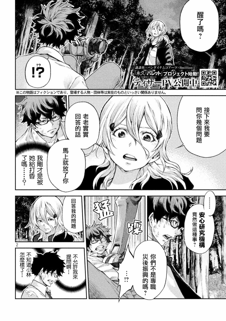 永久×Bullet新凑攻防战篇韩漫全集-第04话无删减无遮挡章节图片 