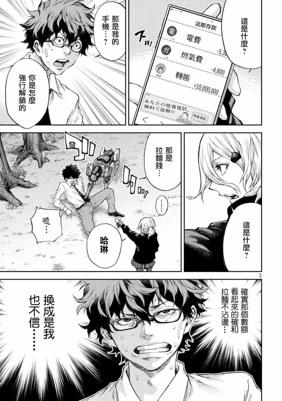 永久×Bullet新凑攻防战篇韩漫全集-第04话无删减无遮挡章节图片 
