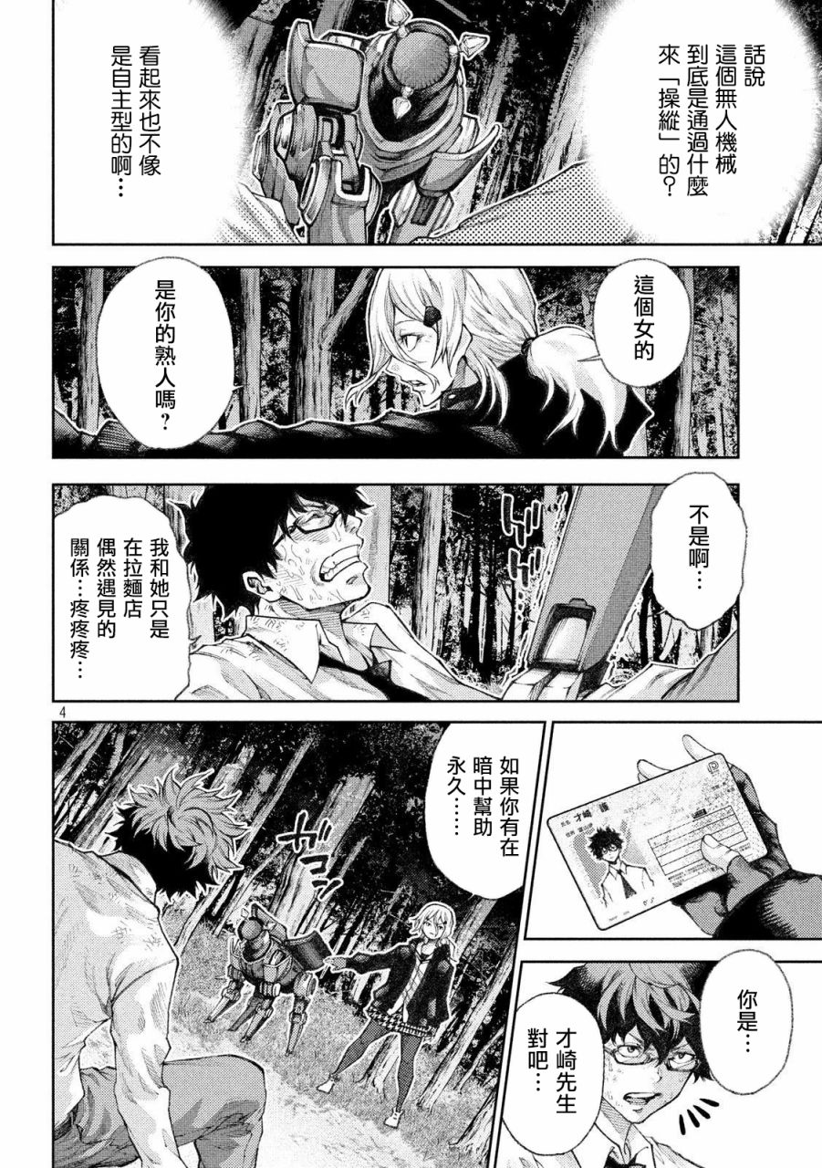 永久×Bullet新凑攻防战篇韩漫全集-第04话无删减无遮挡章节图片 