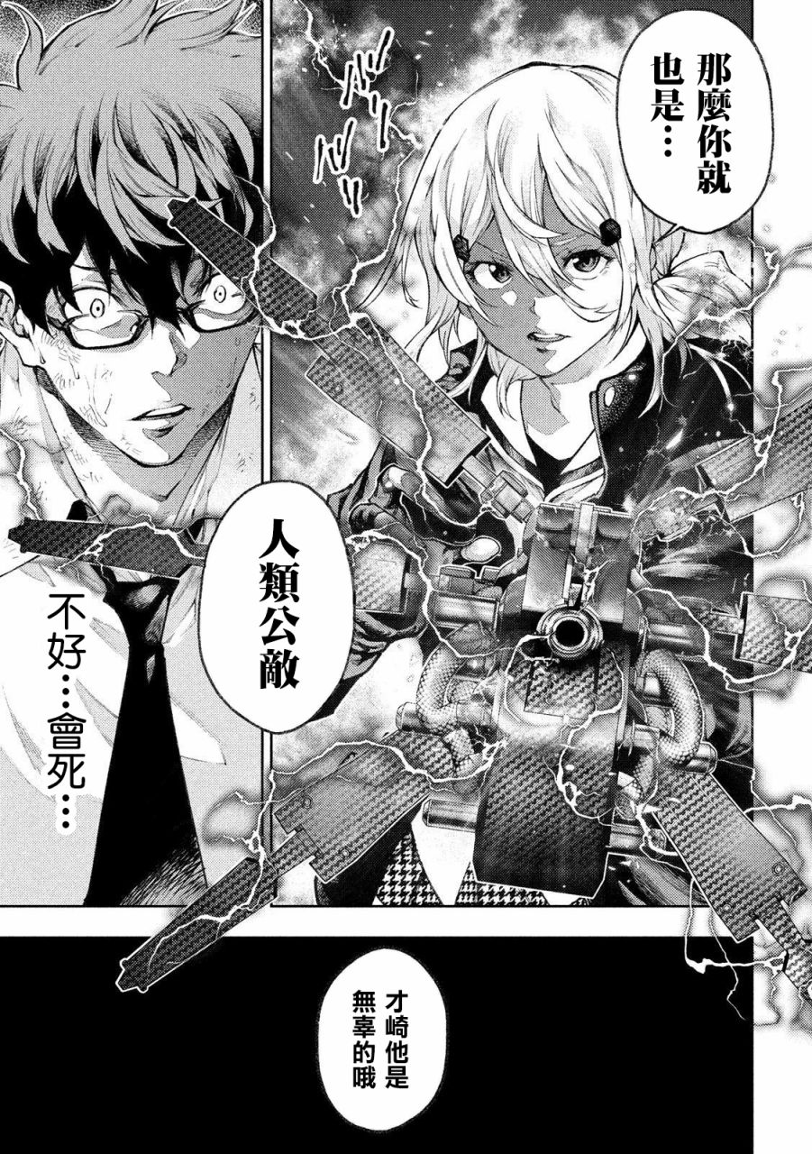 永久×Bullet新凑攻防战篇韩漫全集-第04话无删减无遮挡章节图片 