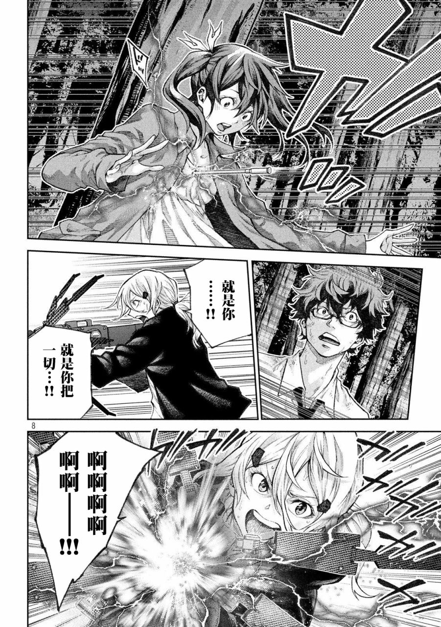 永久×Bullet新凑攻防战篇韩漫全集-第04话无删减无遮挡章节图片 