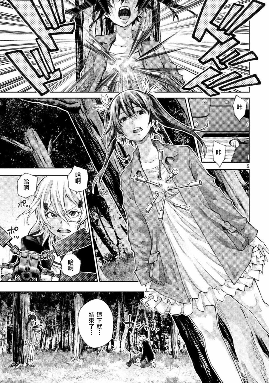 永久×Bullet新凑攻防战篇韩漫全集-第04话无删减无遮挡章节图片 