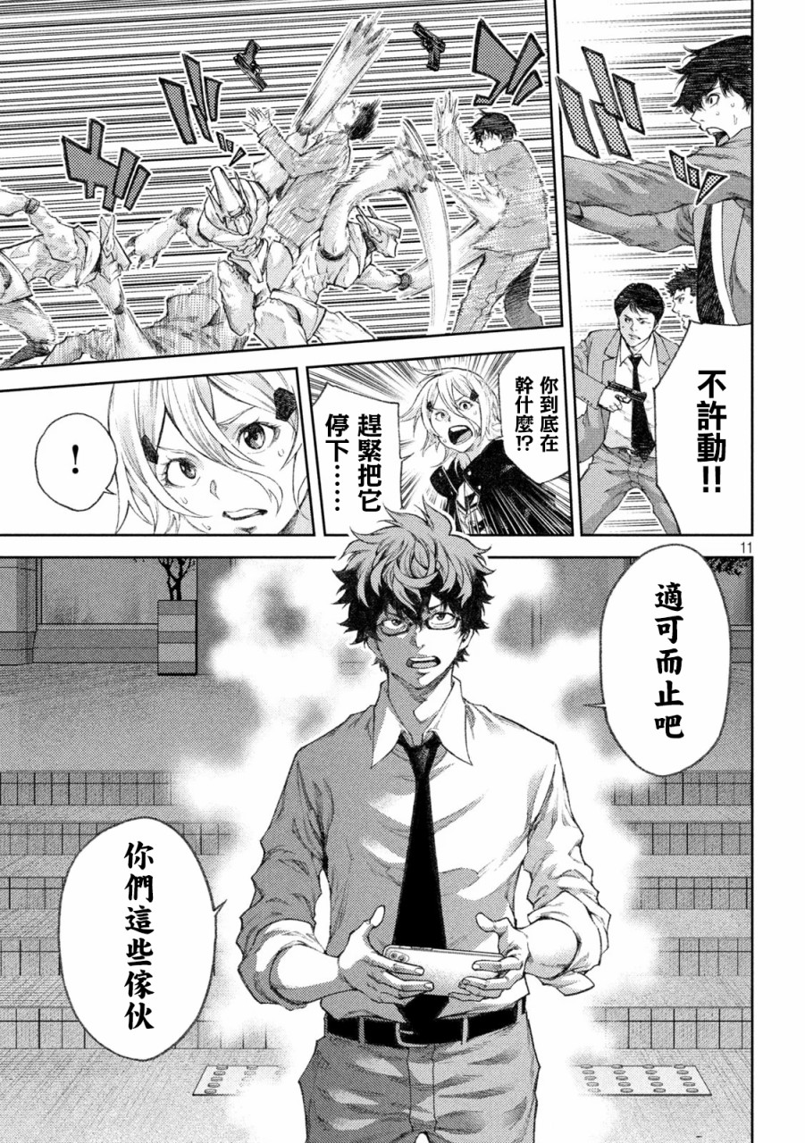 永久×Bullet新凑攻防战篇韩漫全集-第05话无删减无遮挡章节图片 