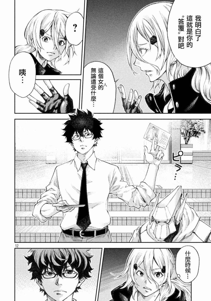 永久×Bullet新凑攻防战篇韩漫全集-第05话无删减无遮挡章节图片 