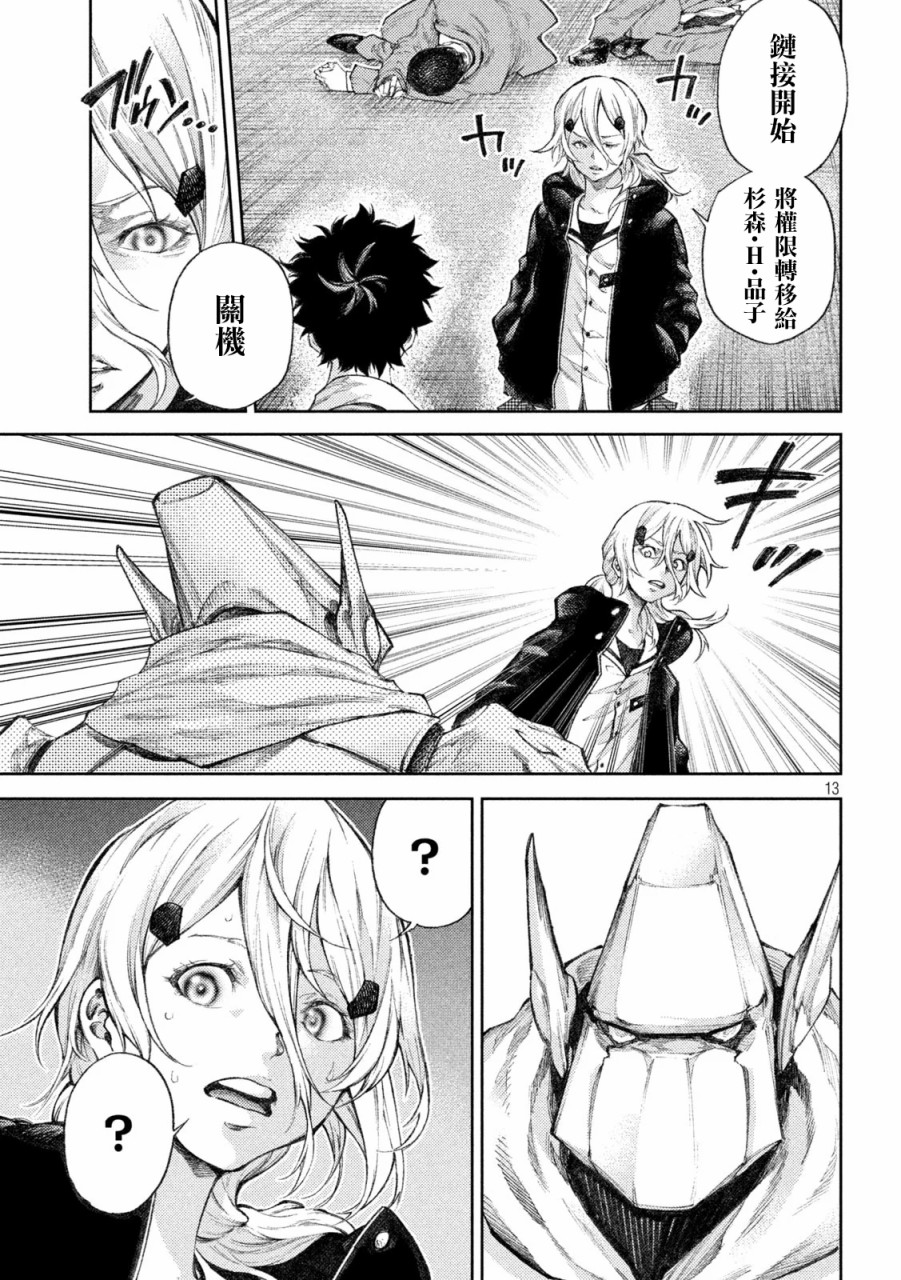 永久×Bullet新凑攻防战篇韩漫全集-第05话无删减无遮挡章节图片 