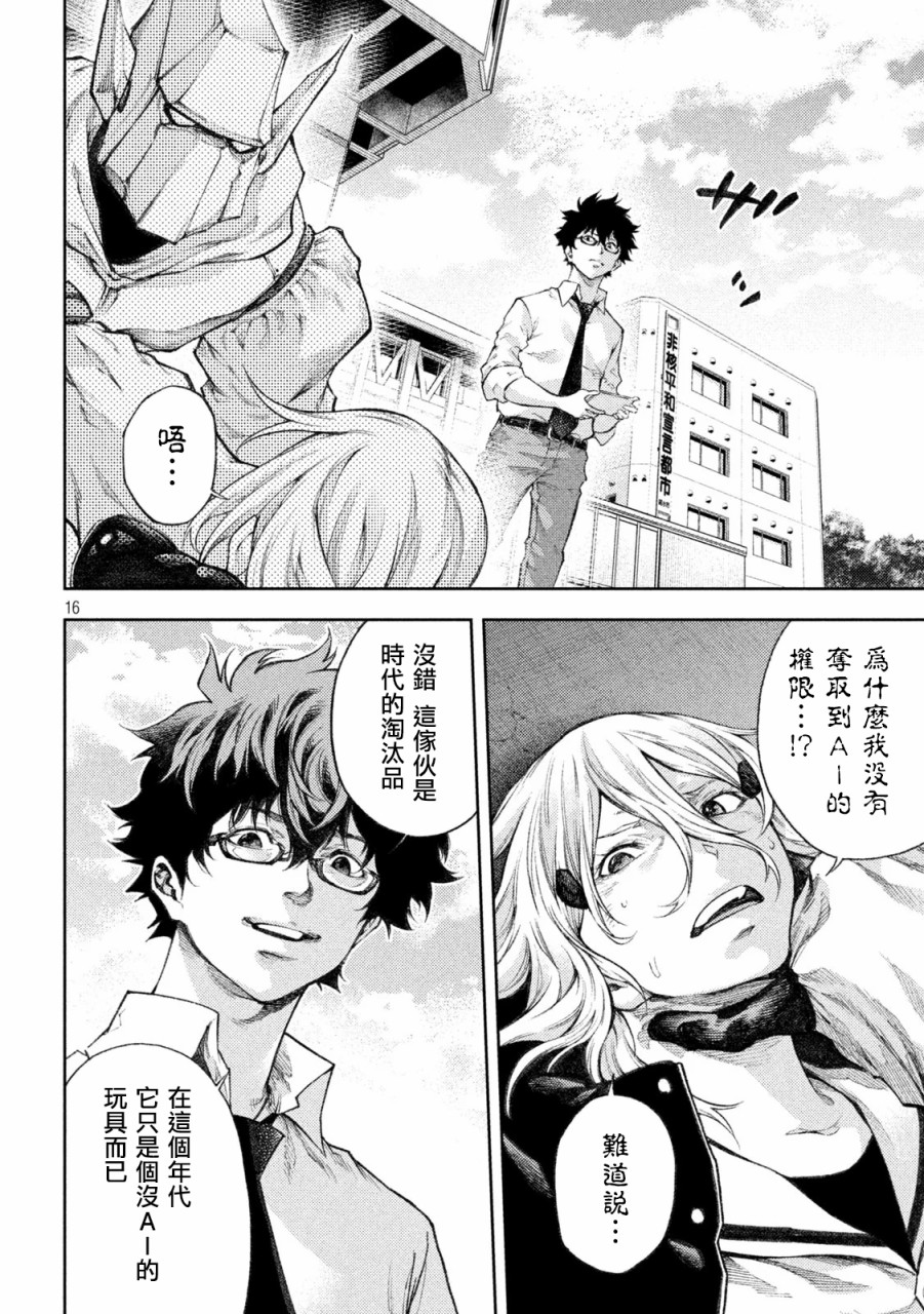 永久×Bullet新凑攻防战篇韩漫全集-第05话无删减无遮挡章节图片 