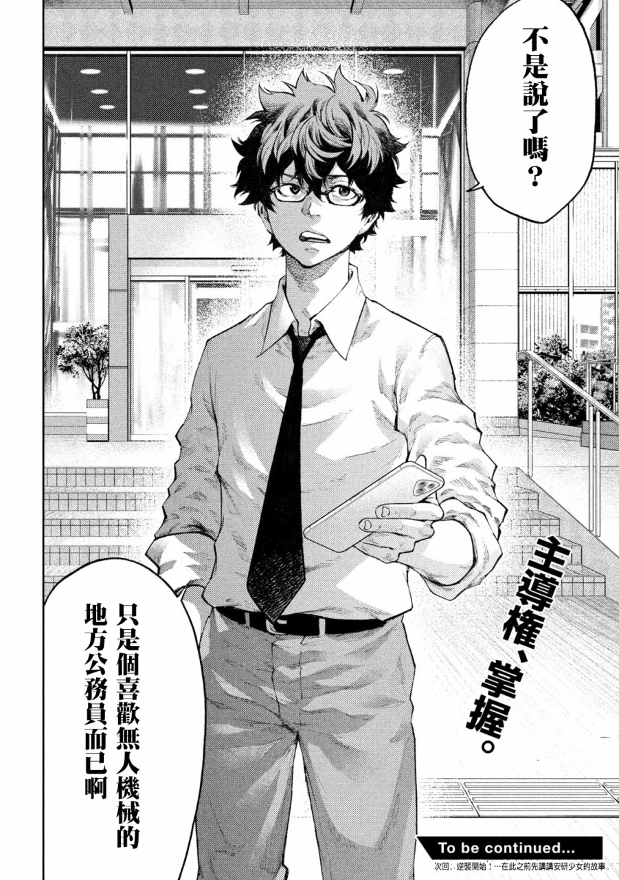 永久×Bullet新凑攻防战篇韩漫全集-第05话无删减无遮挡章节图片 