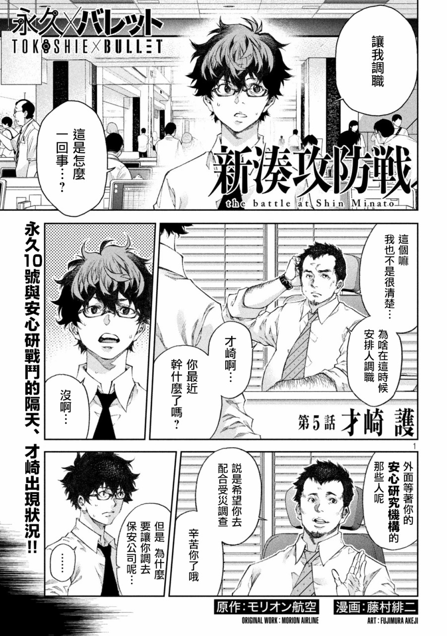 永久×Bullet新凑攻防战篇韩漫全集-第05话无删减无遮挡章节图片 