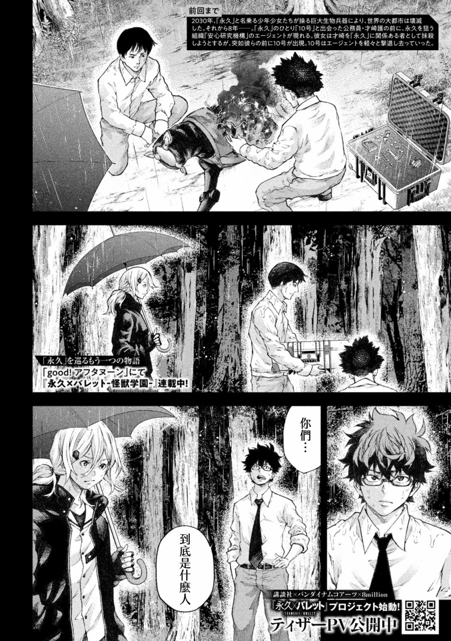 永久×Bullet新凑攻防战篇韩漫全集-第05话无删减无遮挡章节图片 