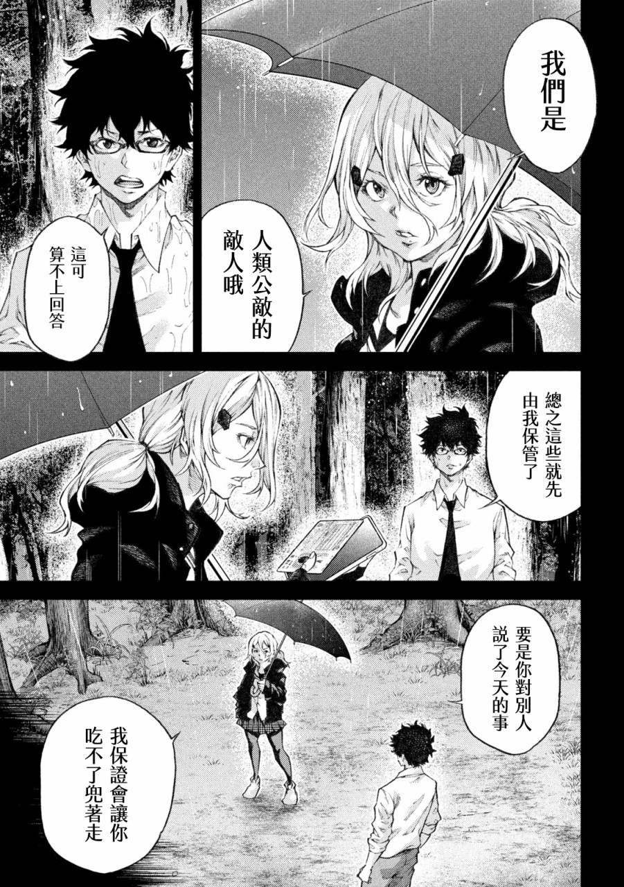 永久×Bullet新凑攻防战篇韩漫全集-第05话无删减无遮挡章节图片 
