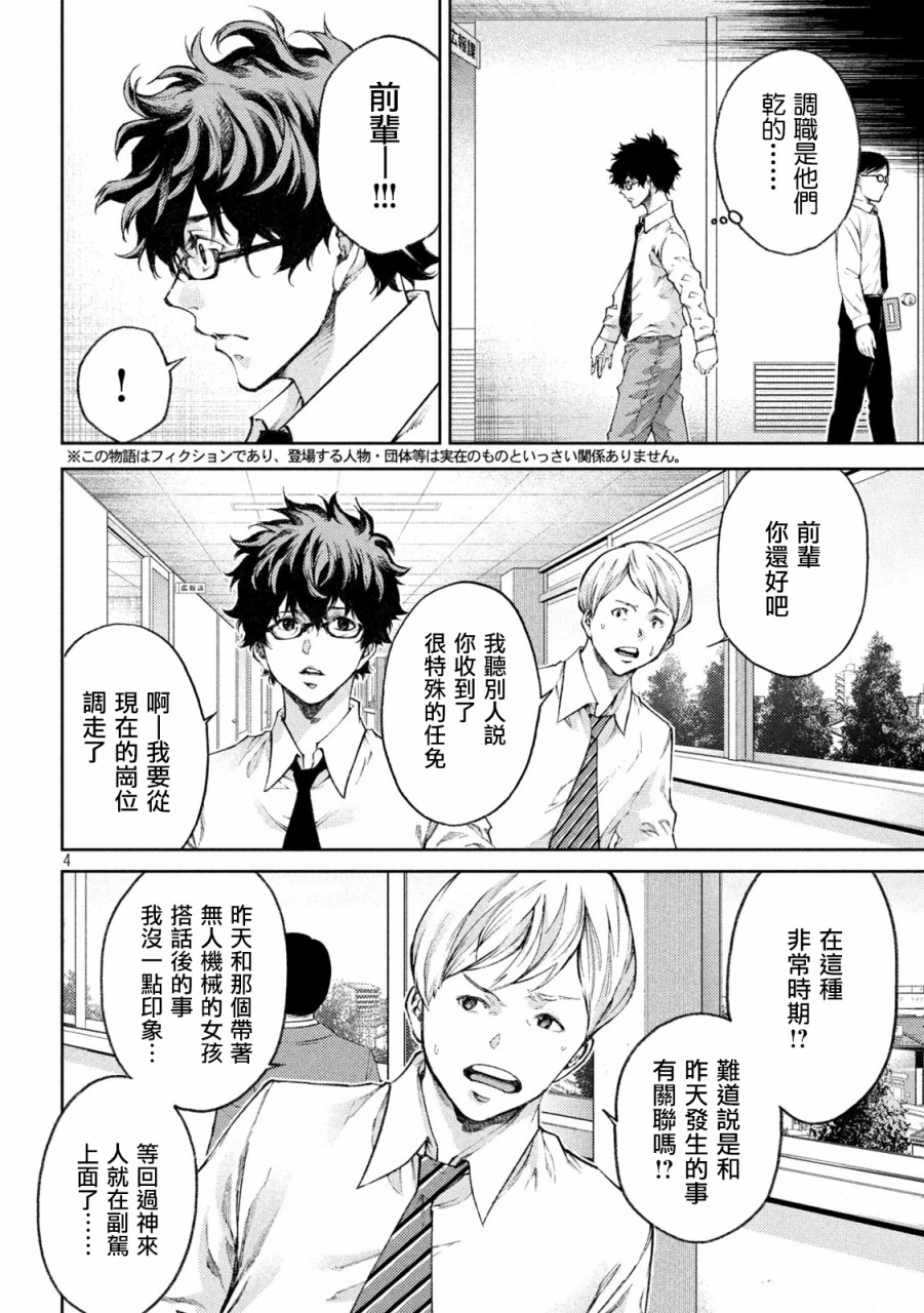 永久×Bullet新凑攻防战篇韩漫全集-第05话无删减无遮挡章节图片 