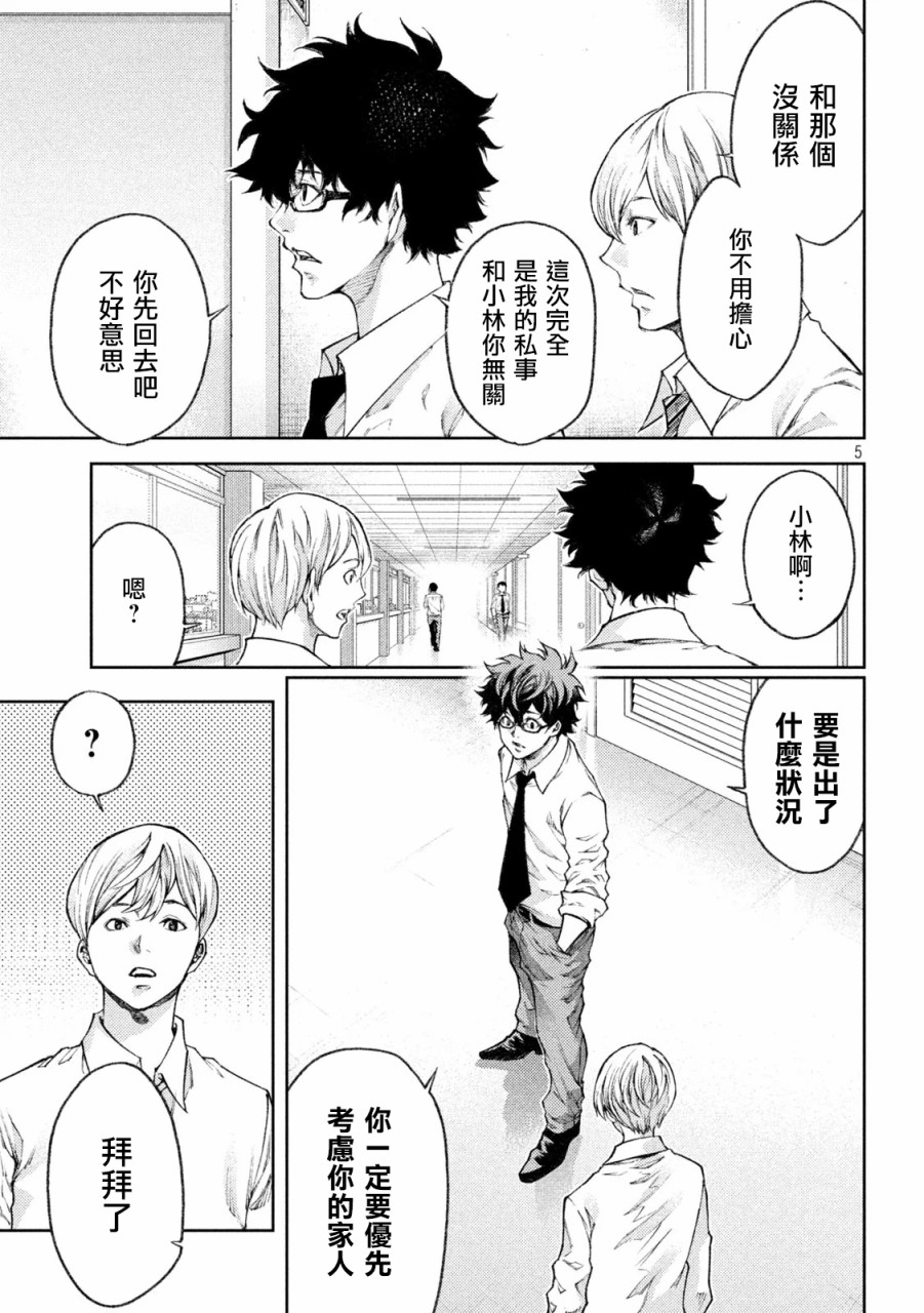 永久×Bullet新凑攻防战篇韩漫全集-第05话无删减无遮挡章节图片 