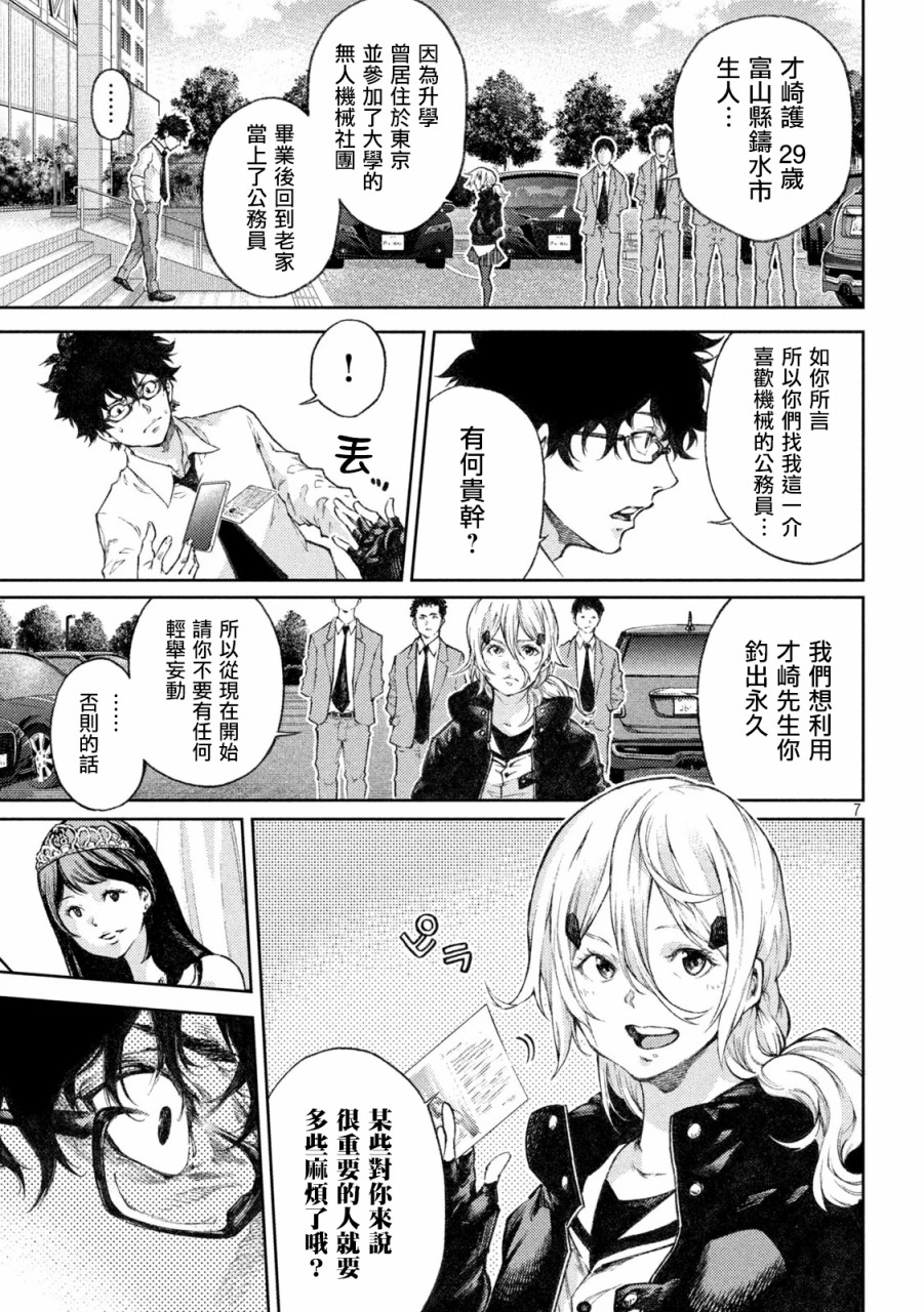 永久×Bullet新凑攻防战篇韩漫全集-第05话无删减无遮挡章节图片 