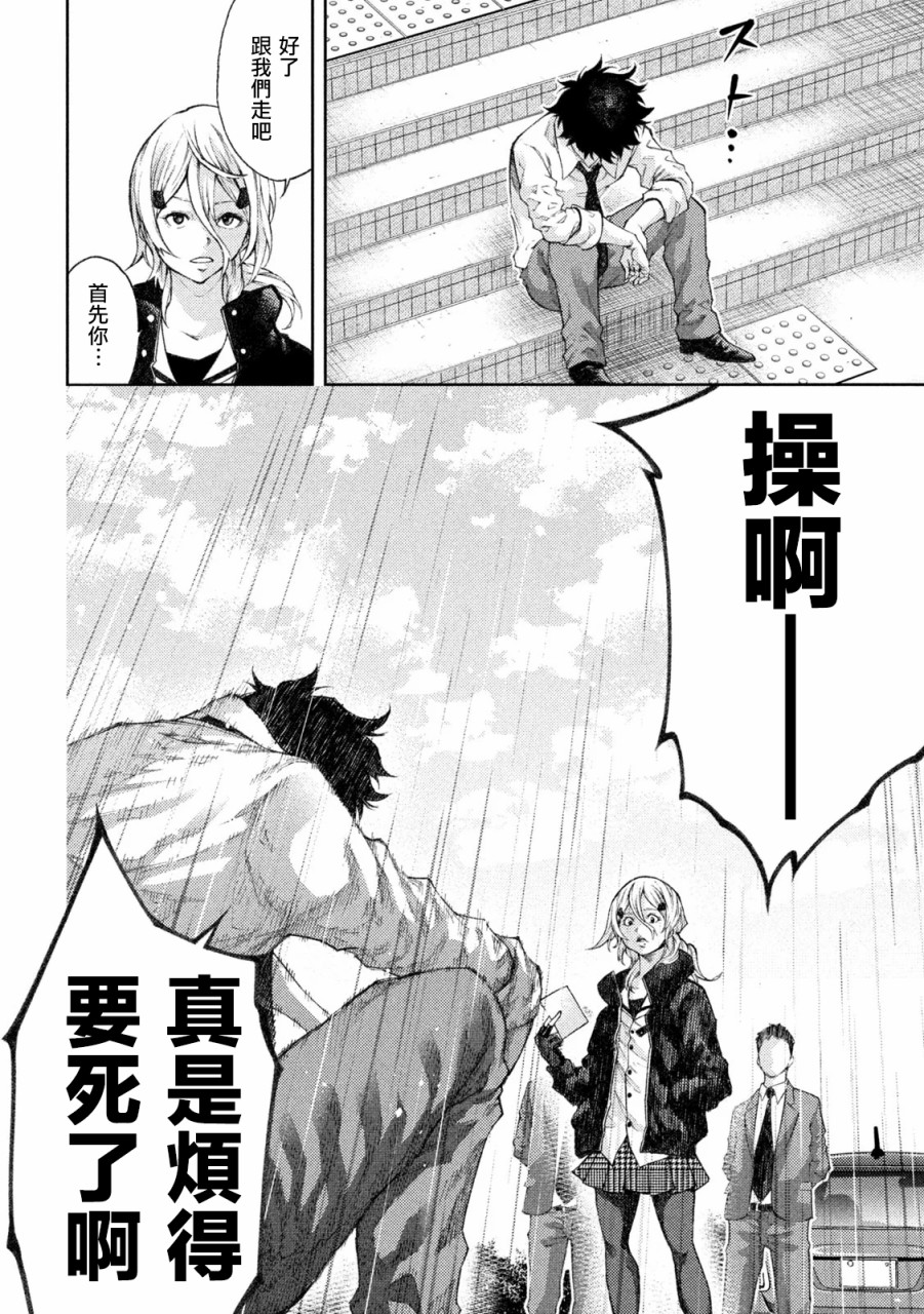 永久×Bullet新凑攻防战篇韩漫全集-第05话无删减无遮挡章节图片 