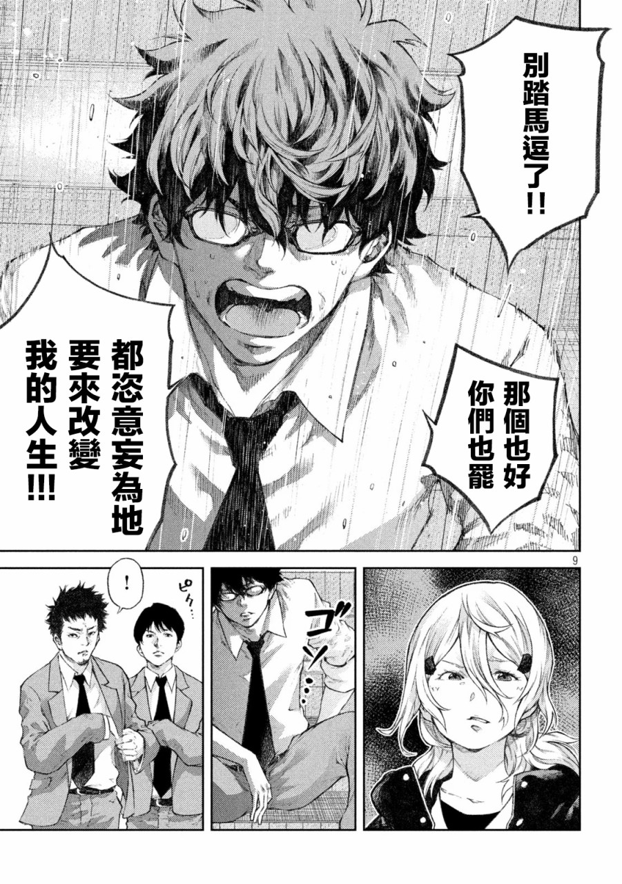 永久×Bullet新凑攻防战篇韩漫全集-第05话无删减无遮挡章节图片 