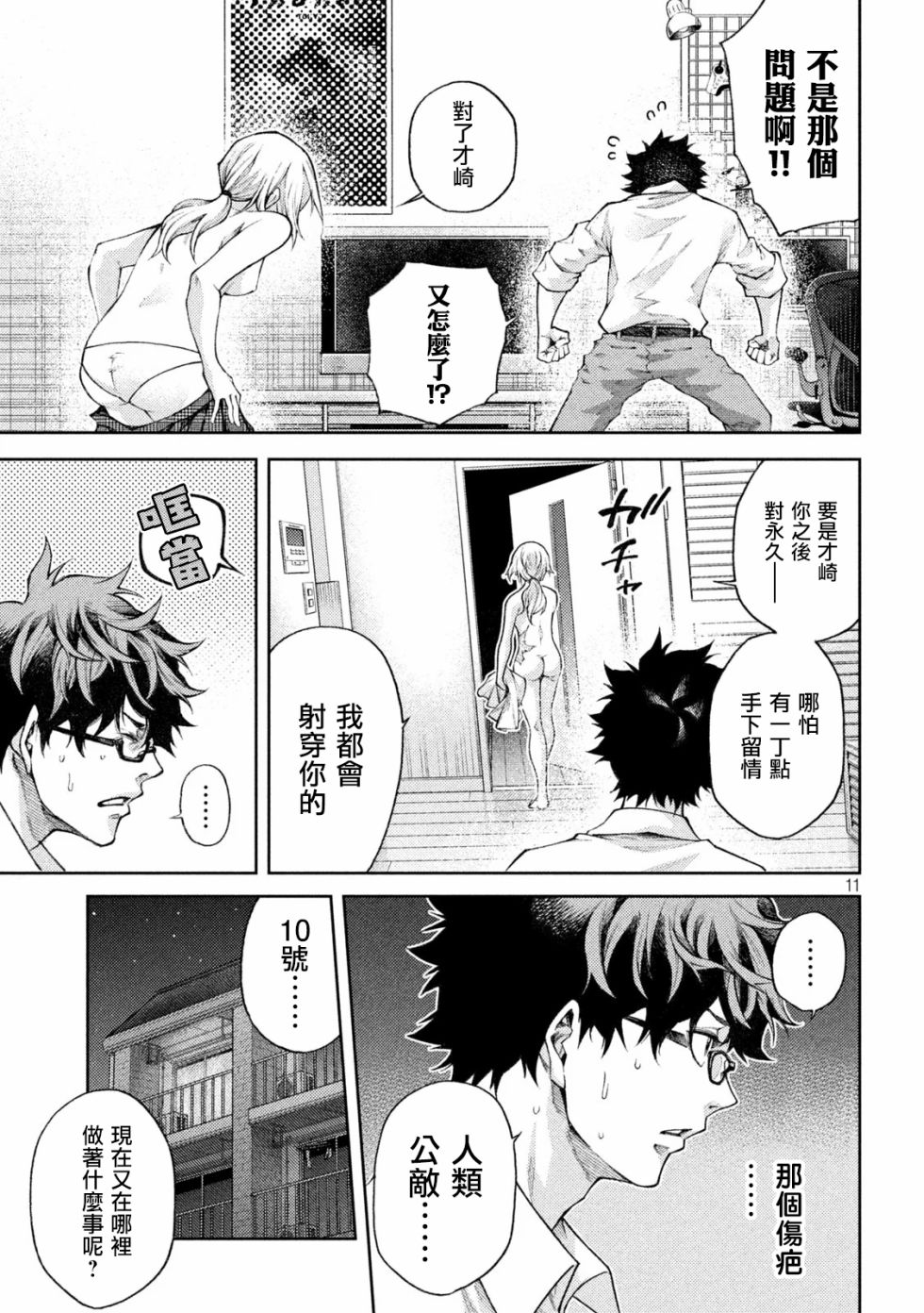 永久×Bullet新凑攻防战篇韩漫全集-第06话无删减无遮挡章节图片 
