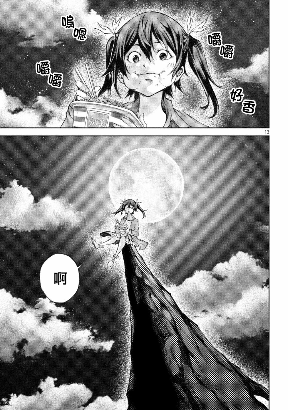 永久×Bullet新凑攻防战篇韩漫全集-第06话无删减无遮挡章节图片 