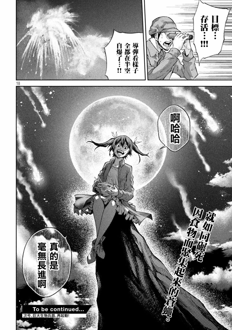 永久×Bullet新凑攻防战篇韩漫全集-第06话无删减无遮挡章节图片 