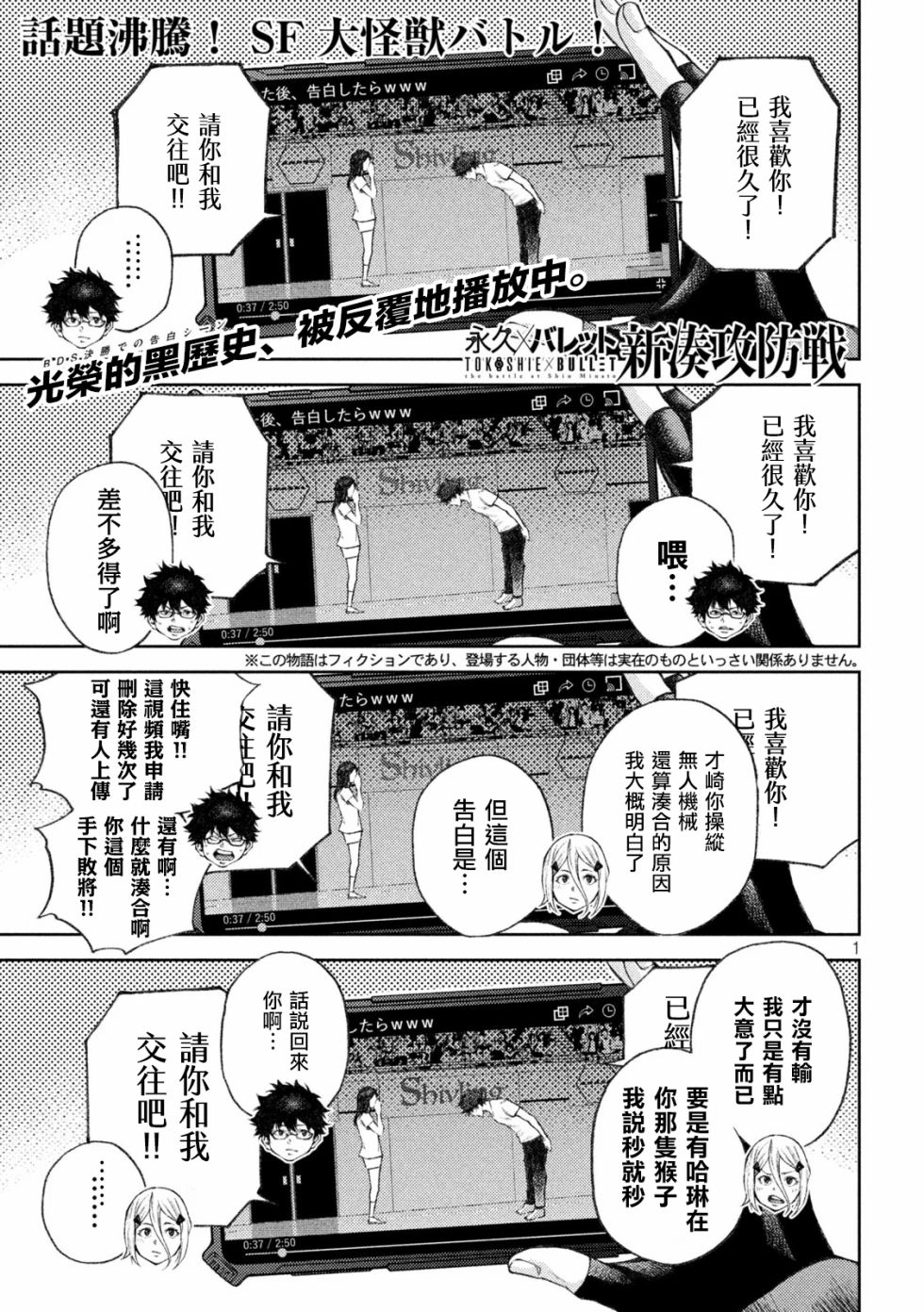 永久×Bullet新凑攻防战篇韩漫全集-第06话无删减无遮挡章节图片 
