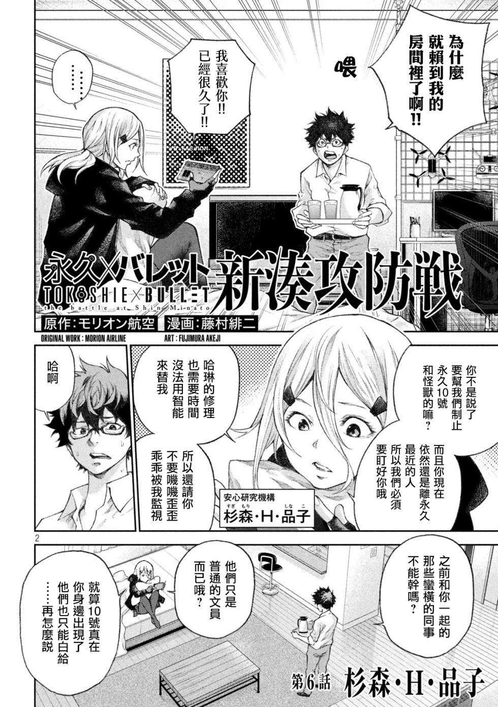 永久×Bullet新凑攻防战篇韩漫全集-第06话无删减无遮挡章节图片 