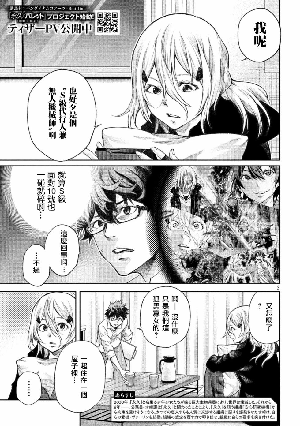 永久×Bullet新凑攻防战篇韩漫全集-第06话无删减无遮挡章节图片 