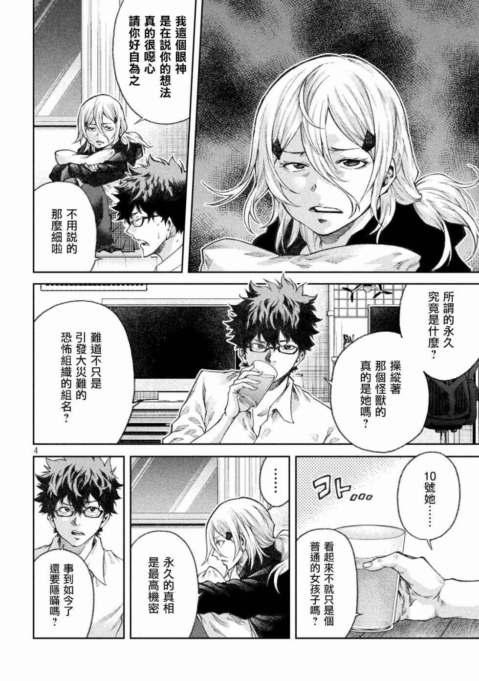 永久×Bullet新凑攻防战篇韩漫全集-第06话无删减无遮挡章节图片 