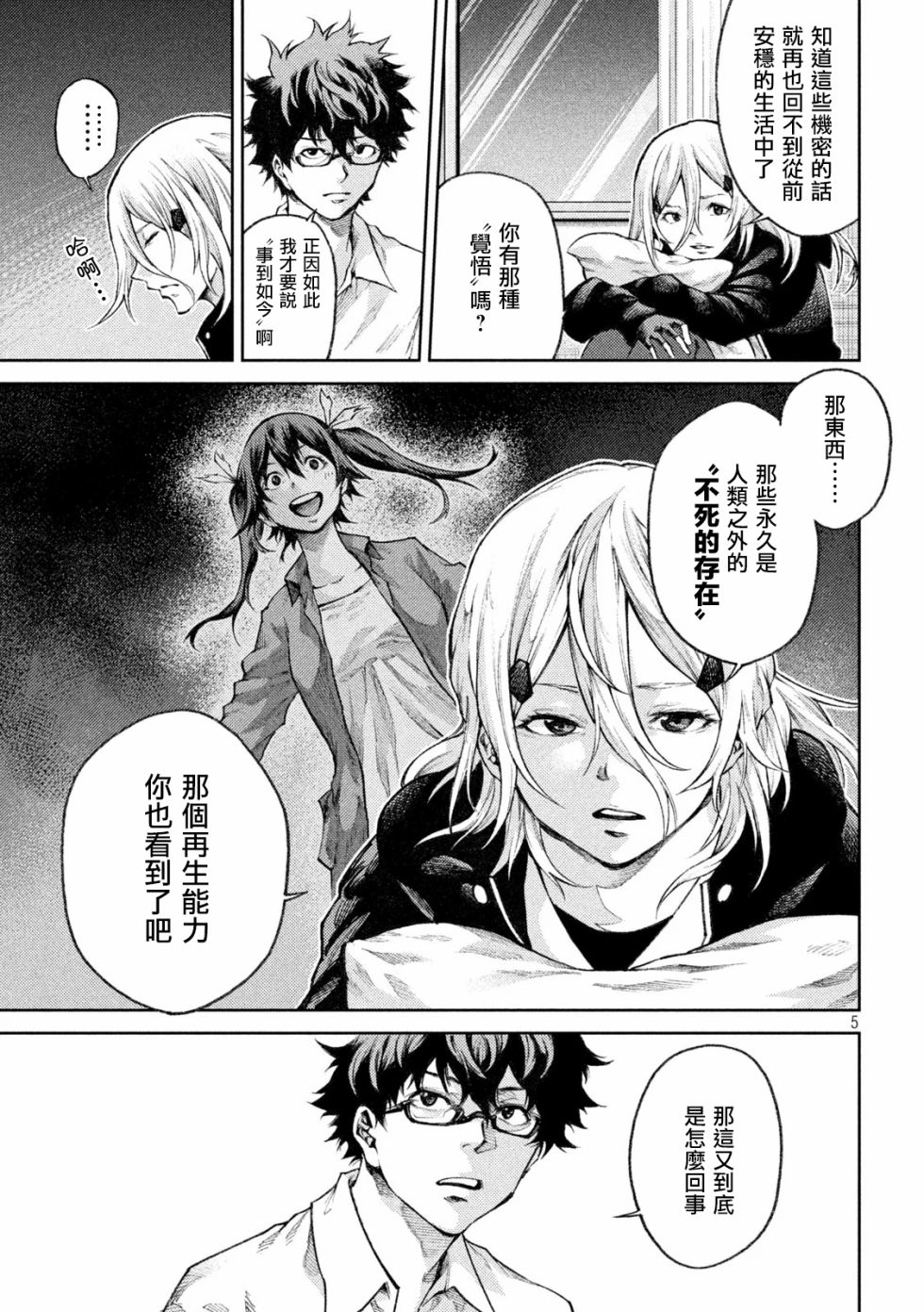 永久×Bullet新凑攻防战篇韩漫全集-第06话无删减无遮挡章节图片 