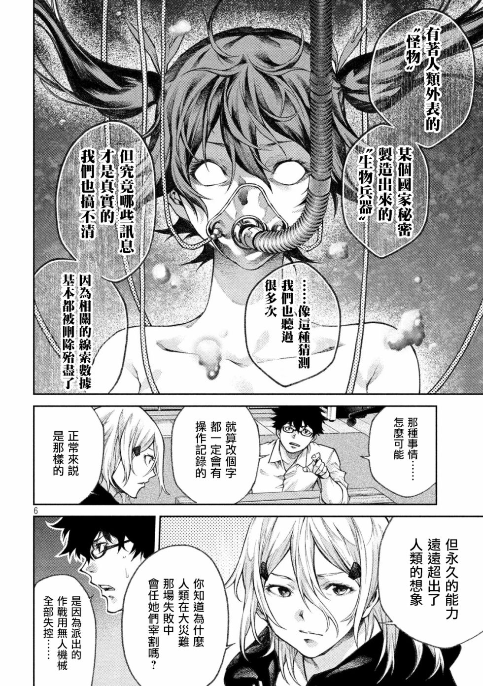 永久×Bullet新凑攻防战篇韩漫全集-第06话无删减无遮挡章节图片 
