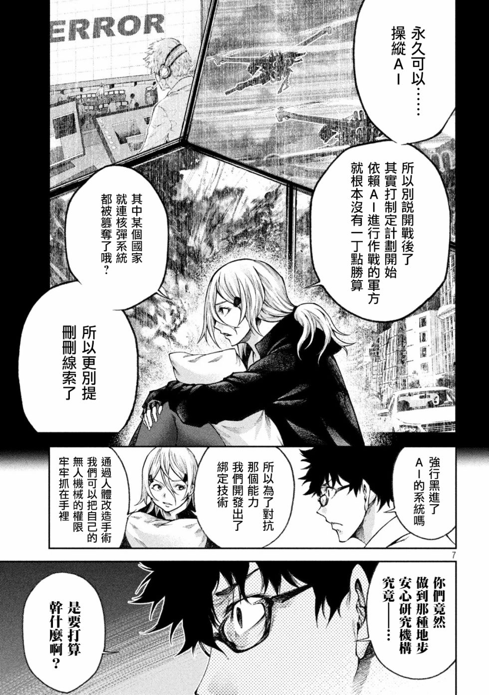 永久×Bullet新凑攻防战篇韩漫全集-第06话无删减无遮挡章节图片 