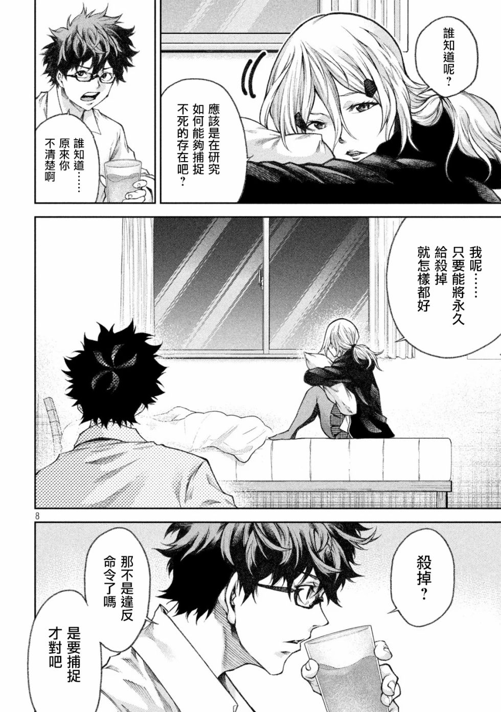 永久×Bullet新凑攻防战篇韩漫全集-第06话无删减无遮挡章节图片 