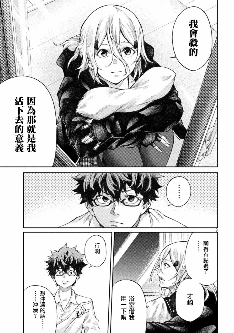 永久×Bullet新凑攻防战篇韩漫全集-第06话无删减无遮挡章节图片 