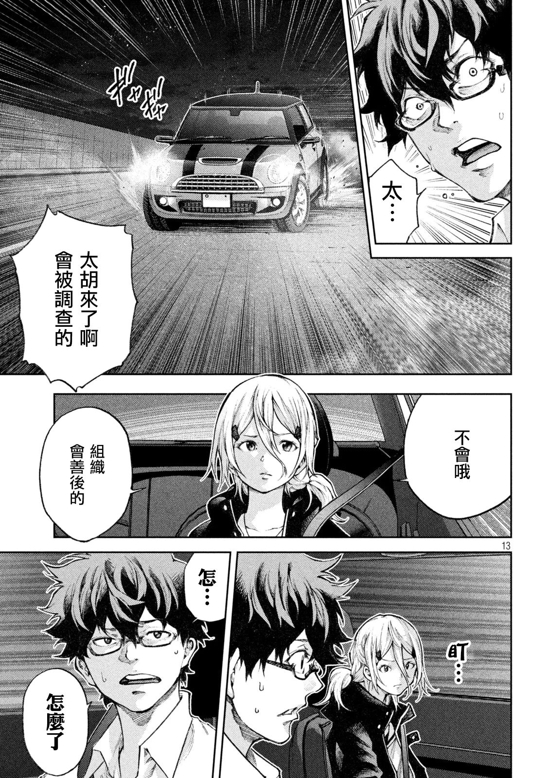 永久×Bullet新凑攻防战篇韩漫全集-第07话无删减无遮挡章节图片 